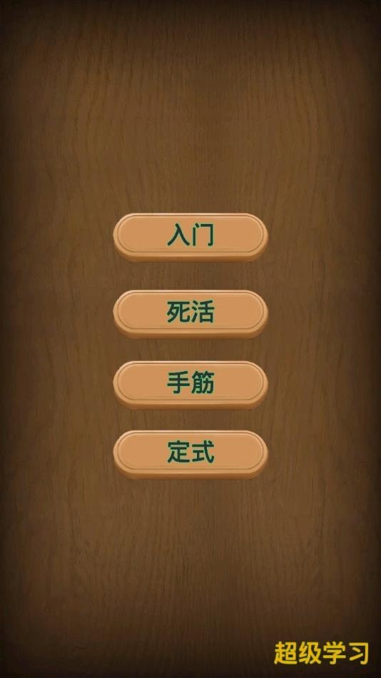 小朋友学围棋 小朋友学围棋