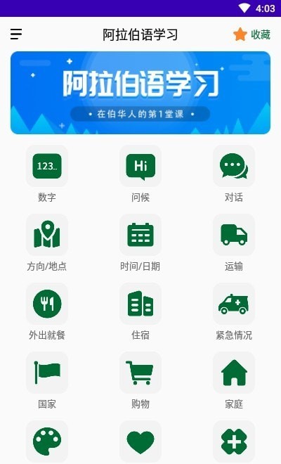 天天阿拉伯语 天天阿拉伯语