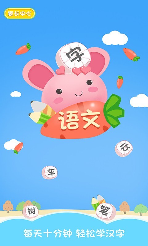 小学语文识字讲堂 小学语文识字讲堂