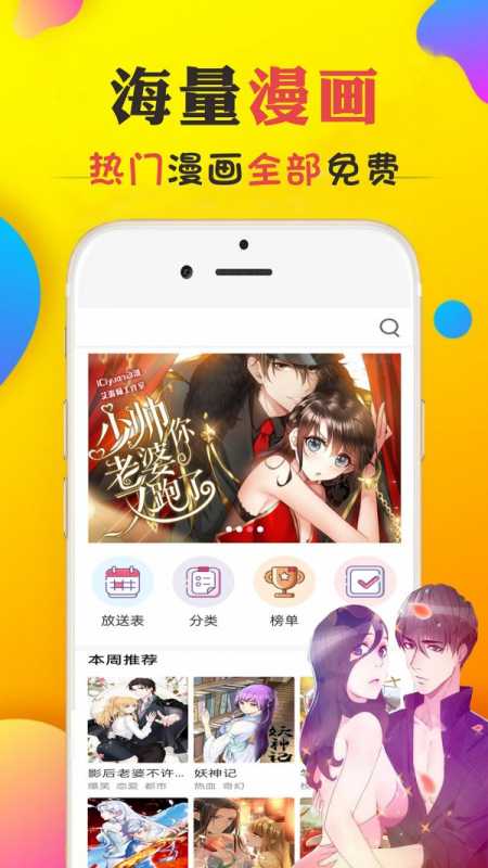 全网免费漫画大全 全网免费漫画大全