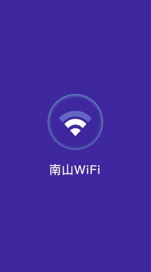 南山WiFi 南山WiFi
