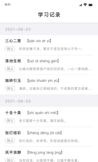 值得阅览成语 值得阅览成语