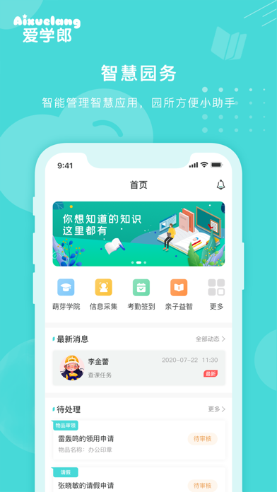 爱学郎 爱学郎