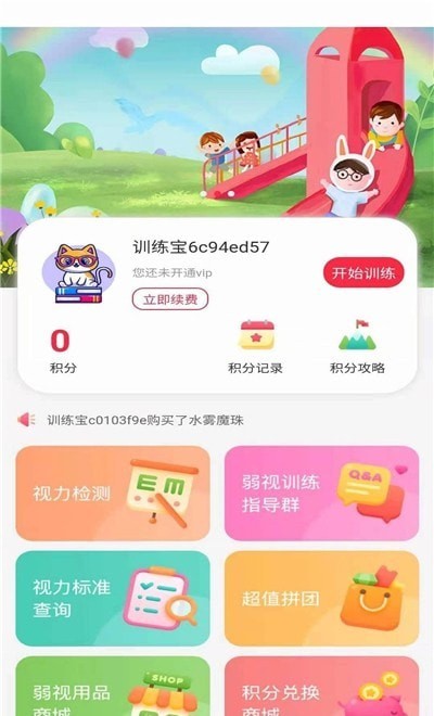 弱视练习宝 弱视练习宝