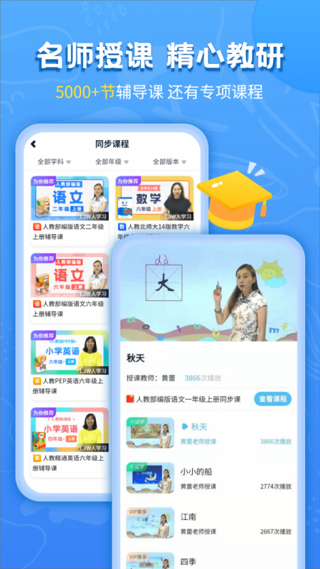 小学同步教导 小学同步教导