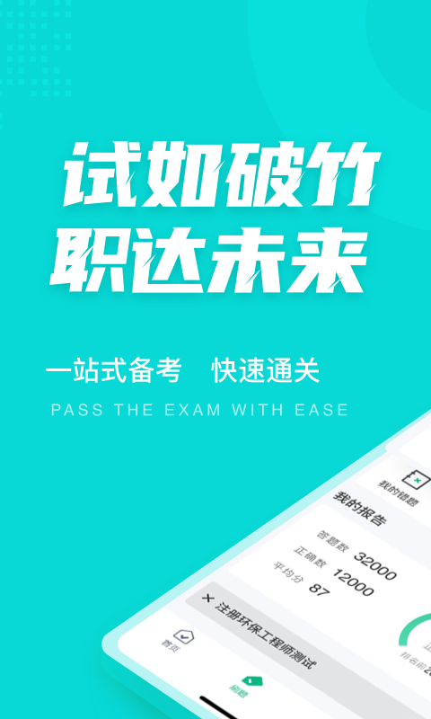 注册环保工程师考试聚题库 注册环保工程师考试聚题库
