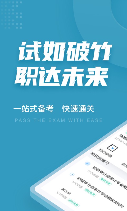 初级审计师考试聚题库 初级审计师考试聚题库