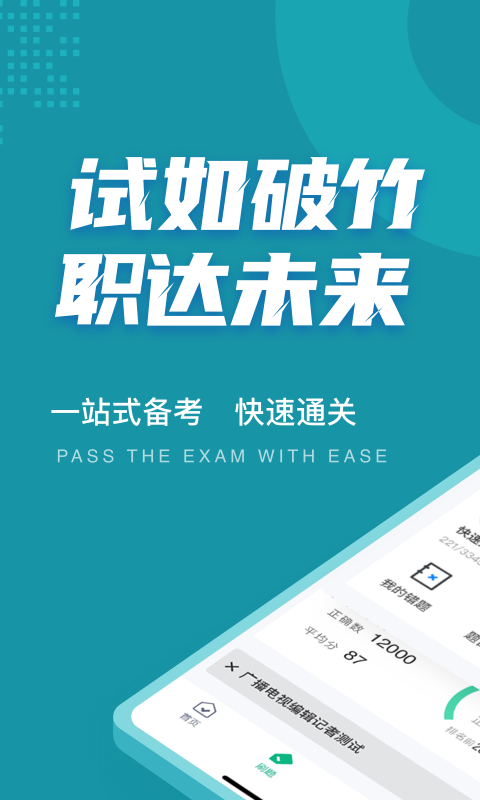 修改记者考试聚题库 修改记者考试聚题库