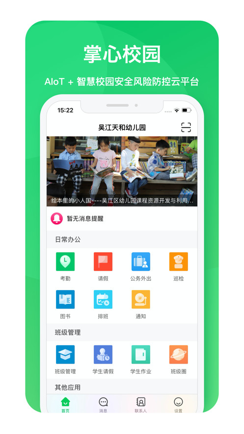 掌心学校教师版
