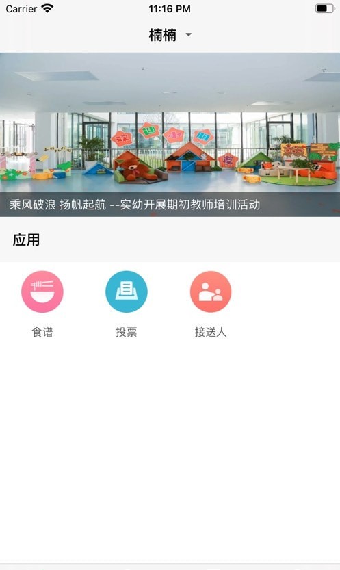 掌心学校家长版 掌心学校家长版