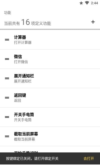 易按键按键映射