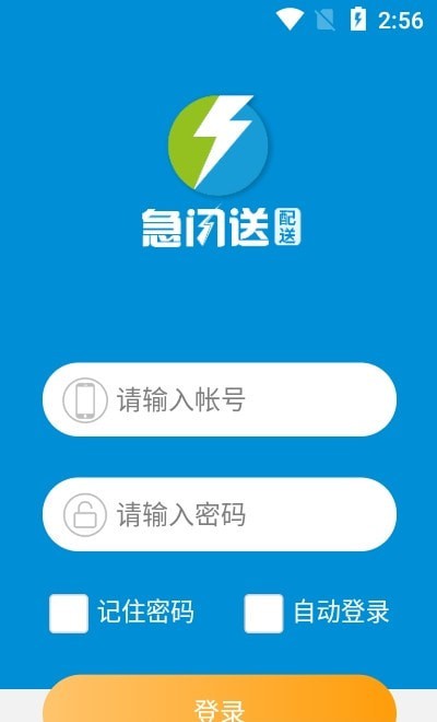 急闪送骑手 急闪送骑手