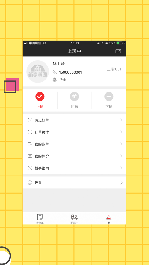新享学校配送端 新享学校配送端