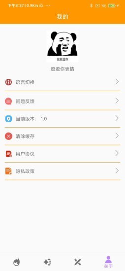 逗逗你表情 逗逗你表情