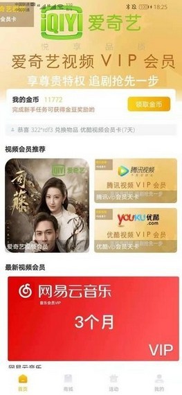 精英福利社 精英福利社