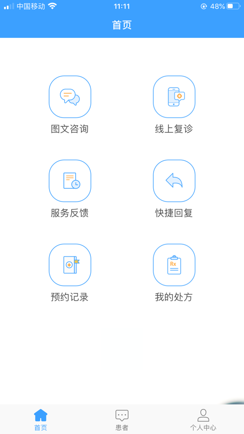 北医三院医师版 北医三院医师版