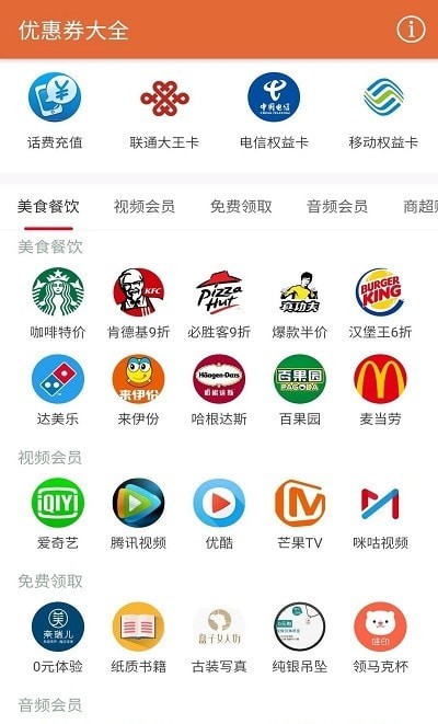 安果优惠券大全