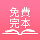 免费完本小说阅读