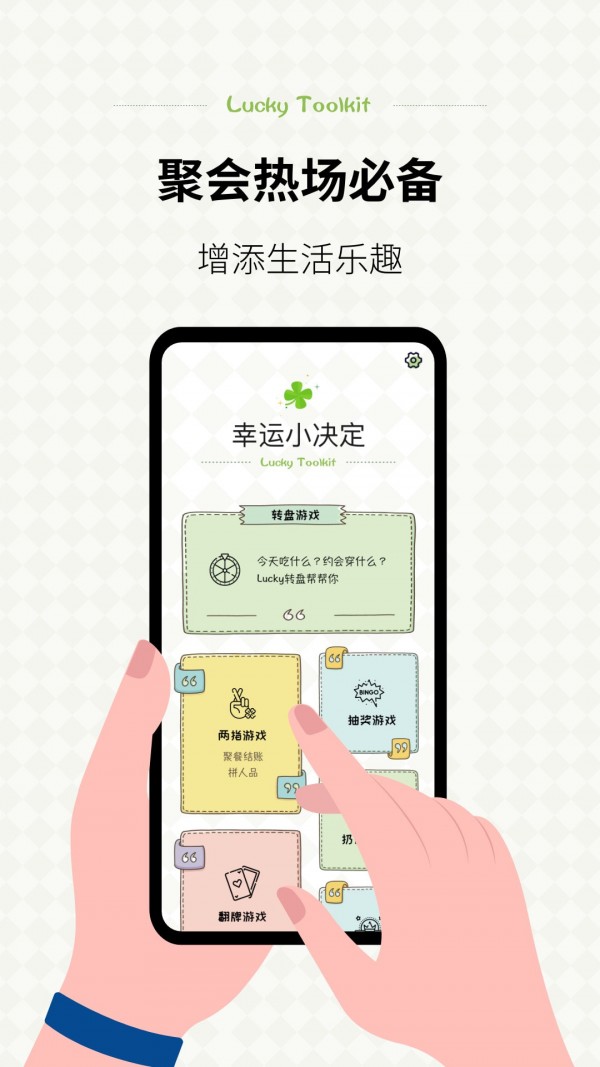 小决议走运挑选器 小决议走运挑选器