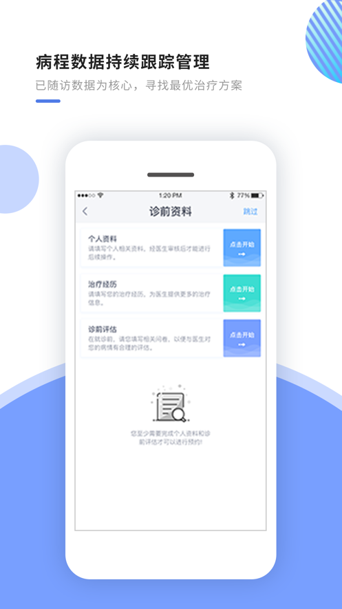 迈动患者 迈动患者