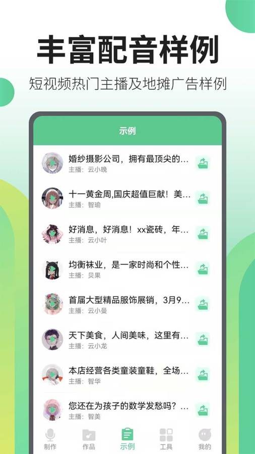 文字转语音王 文字转语音王