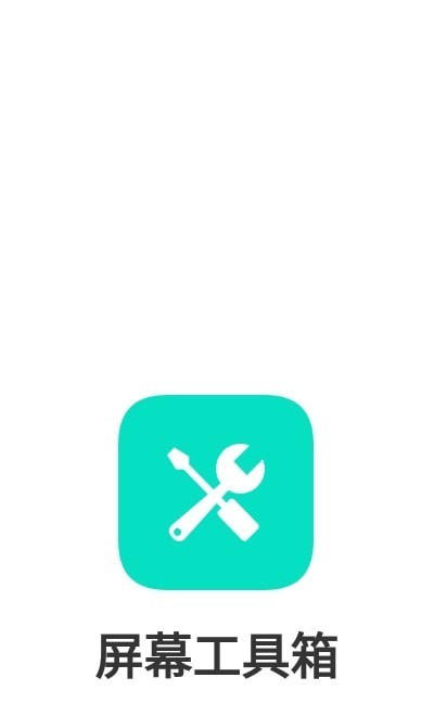 手机屏幕东西箱