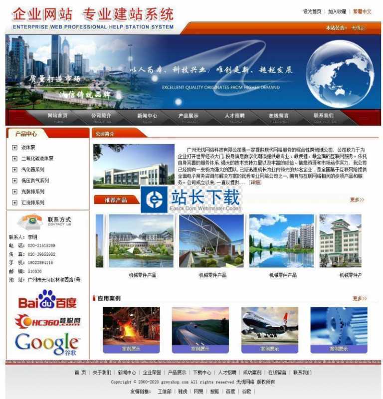 无忧企业网站系统