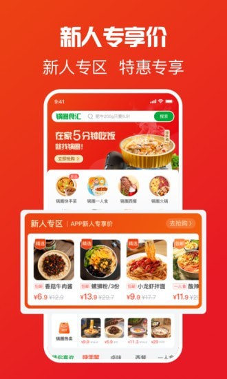 锅圈 锅圈