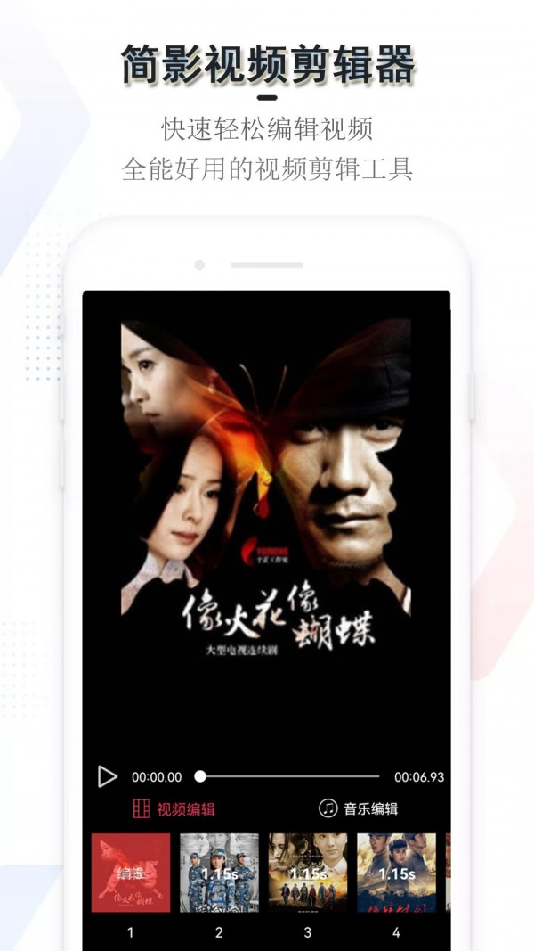 简影视频编排器