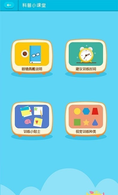 视多星弱视练习