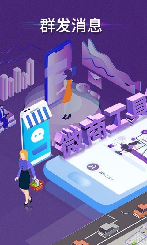 微商工具箱 微商工具箱