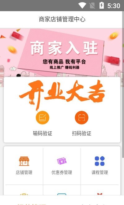 言立行商家端 言立行商家端