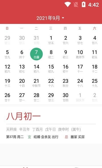 大吉万年历 大吉万年历