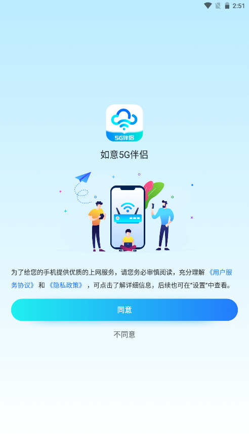 满意5G伴侣