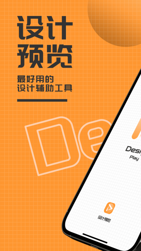 Design Play规划稿预览