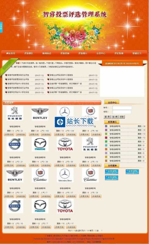 智睿网络投票评选管理系统