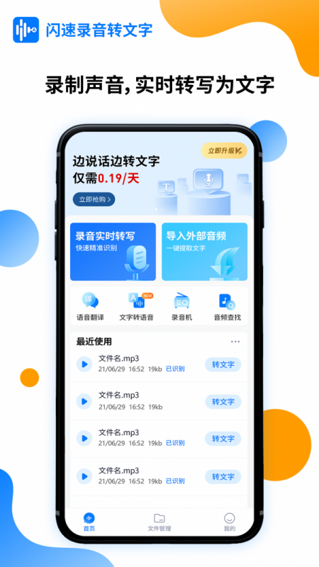 闪速录音转文字 闪速录音转文字