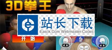 html5制作3D拳击游戏源码