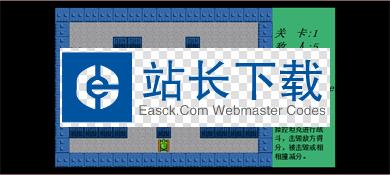 HTML5实现坦克大战单机游戏源码