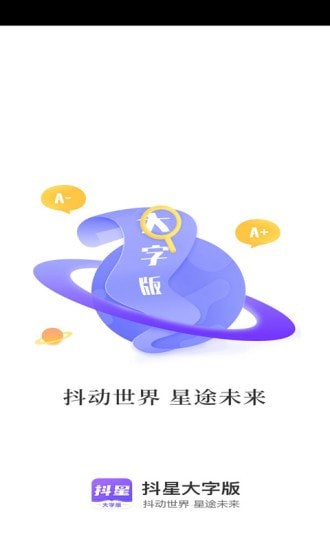 抖星大字版 抖星大字版