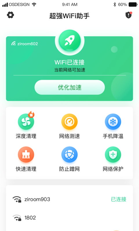 超强WiFi助手 超强WiFi助手