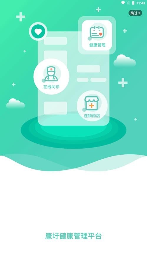 康圩e健康 康圩e健康