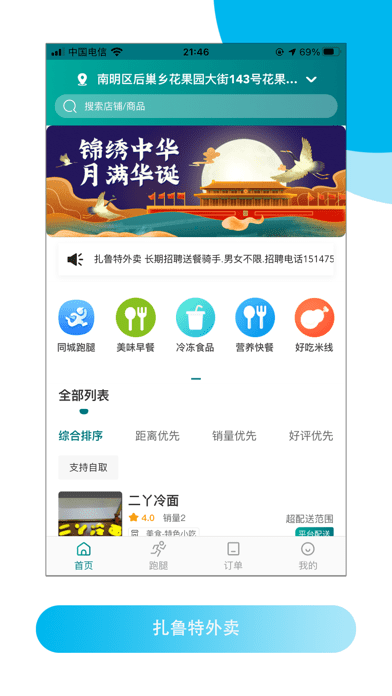 扎鲁特外卖 扎鲁特外卖