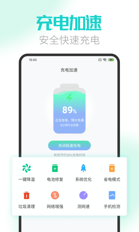 手机电池医生极速版 手机电池医生极速版