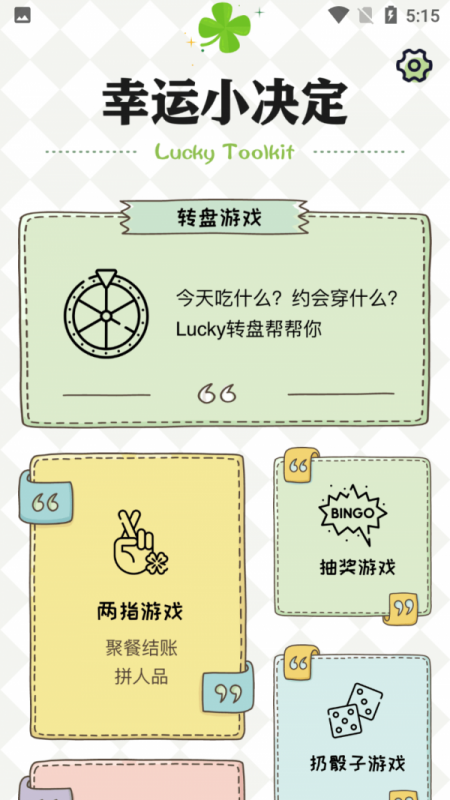 蓝心小决定幸运选择器