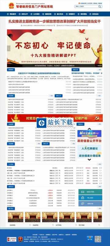 智睿政府网站管理系统