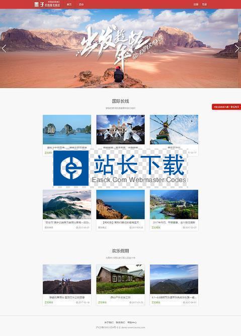 魔众活动报名系统 免费版