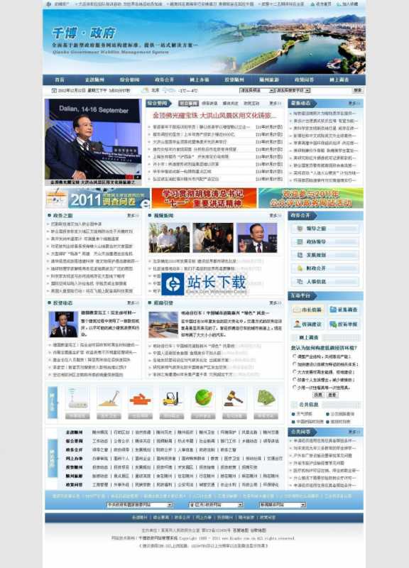 千博政府网站管理系统