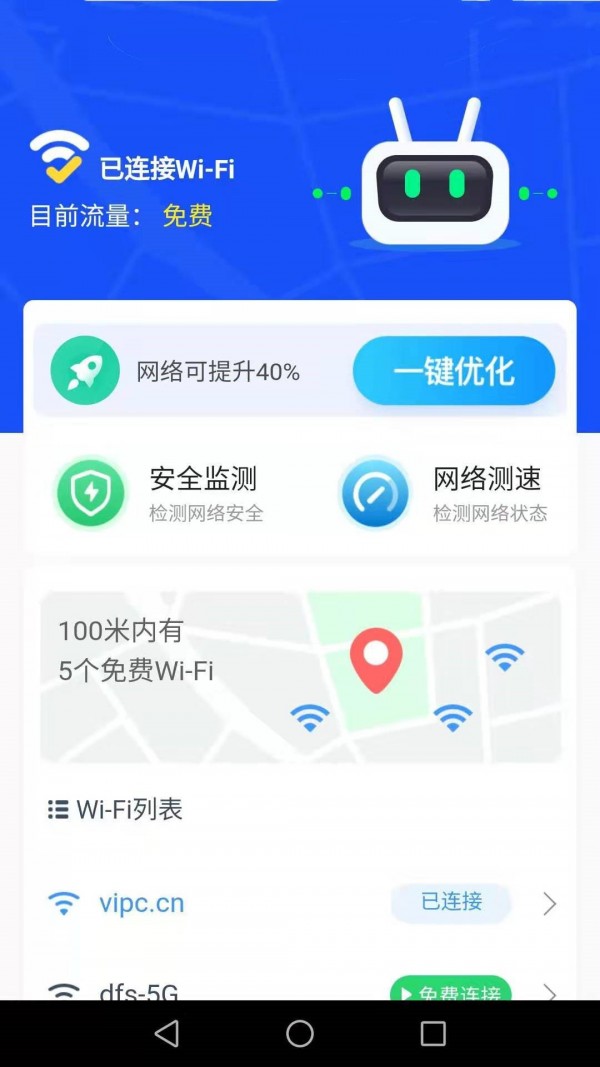 达达WiFi助手 达达WiFi助手