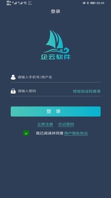 搅拌站ERP 搅拌站ERP